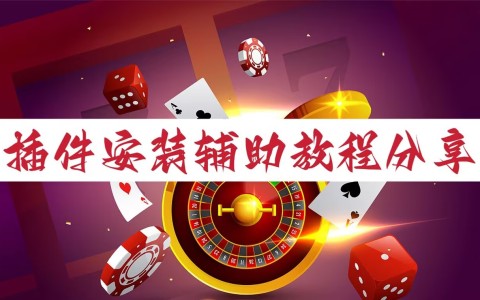 实测教程“微乐游戏开挂神器”(详细开挂教程)