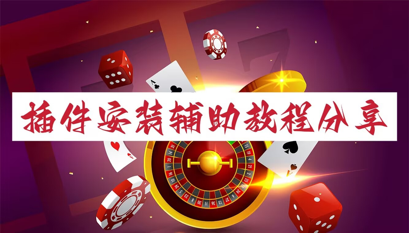 推荐一款“决胜麻将小程序开挂神器软件下载”开挂详细教程 p1